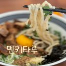 멘키타루 이미지