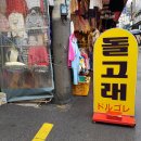 돌고래어묵 이미지