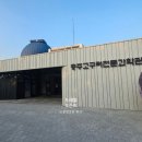 묘곡 | 충주고구려천문과학관 예약 없이 갔다간 헛걸음! 8시 30분 첫 타임 관측 솔직 후기