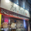 임짬뽕 이미지
