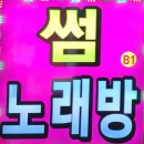 프로포즈 노래연습장 | 강남역 근처 노래방 고민될 땐? 실패 없는 선택, 강남썸노래방으로 오세요!