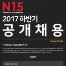 [N15] 제품 개발 컨설턴트, 회로/펌웨어 관리자, 제품 디자이너/3D 모델러, 시각 디자이너 모집 이미지