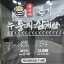 (사)서곡생태마을 | 함안점' 방문 솔직후기ㅣ부모님과 누룽지삼계탕ㅣ주차...타임 없음ㅣ강주해바라기마을&amp;악양생태공원