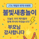 화성신동초등학교 | [공지] ✨ 동탄·목동 신리천 코리요 놀이터 JTA 특공무술 가족 게릴라 이벤트 후기 ✨