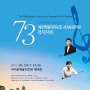 제주특별자치도립 서귀포관악단 제73회 정기연주회 네이버블로그