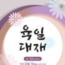 육일 Daum카페