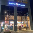 배스킨라빈스세종 이미지
