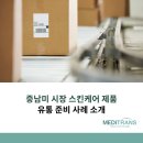 한나메디