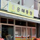 산격종합시장 | 경북대 맛집 2대째 운영하는 대구 3대 통닭 노포 은혜통닭