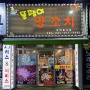 뚱땡이양꼬치 이미지