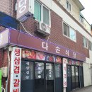 다손식당 네이버블로그