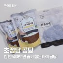 엄마곰탕 | 초정담 곰탕, 아이곰탕·아기곰탕 고민 끝, 유아식으로 2년째 먹이는 이유