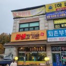 참샘고기촌