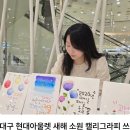 현대골프 | 현대아울렛 골프공 캘리그라피 이벤트 참여 후기｜작은 골프공 위에 마음을 쓰다