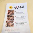 청주 분평동 생선구이 맛집 달빛에구운고등어 분평점 솔직후기