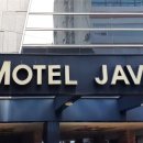 자바모텔 이미지