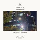 희훈타워빌 | 23년 11월 11일 일상 기록 (in 해양불가마사우나)