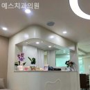 서울예스치과의원 이미지