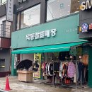 목동알뜰매장