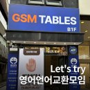 GSM | 영어공부 강남 GSM 언어교환 영어회화모임 후기