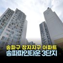 더파인타운 | 송파파인타운 3단지, 송파구 아파트 임대 없는 올분양