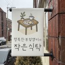 작은부엌 | 청주버터떡 행복한부엌쟁이의작은식탁 후기
