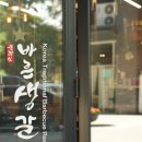 바른생갈비 이미지
