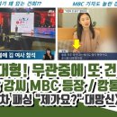 JTBC 대형 무관중에 또 김건희 이미지