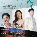 신귀복 헌정 콘서트<가곡의 별> | 신귀복 헌정 콘서트 <가곡의 별>