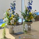 서울 기업 회사 임직원 동호회 플라워 클래스 꽃 센터피스만들기 출장