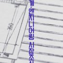 건축사사무소예스건축 이미지