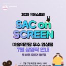SAC on Screen 「두 바퀴 자전거」 | 2025년 예술의전당 영상화사업 싹온스크린(SAC ON SCREEN) 7월 상영작 ‘두 바퀴 자전거’ (연극) 안내
