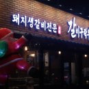 갈비구락부 | 계산동 돼지생갈비 갈비구락부 후기
