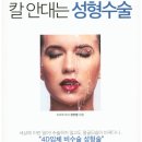 안성모치과의원 | 칼 안대는 성형수술