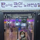 이서노래연습장 이미지