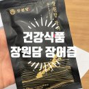 약초건강식품 | 장원담 장어즙 내돈내산 후기 건강식품