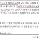 한자병기 73％ 반대 - 2015. 5. 19. 사교육걱정없는세상 이미지