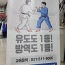 용인대 일등 태권도 이미지