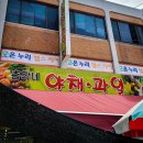 총각네빵집