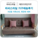미르캐슬 | 거실 3인용가죽소파, 안방 수납화장대 세트 인천 미르캐슬 배송