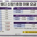 셀디스터디카페(신창1호점)
