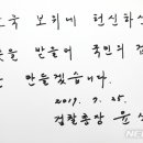 사법부 개혁의 두 인물. 조국 장관과 윤석열 총장의 현충원 방명록. 이미지