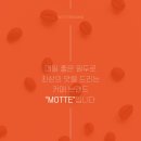 모트(Motte) 로고
