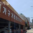 부산가구