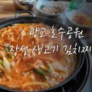 장성생고기김치찌개 이미지