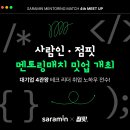 밋업