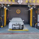 신화세차장 이미지