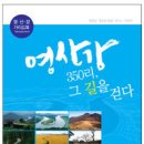 영산강 350리, 그 길을 걷다(전라도닷컴)**** 이미지