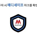 세이프메디 이미지