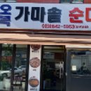 가마솥순대국 이미지